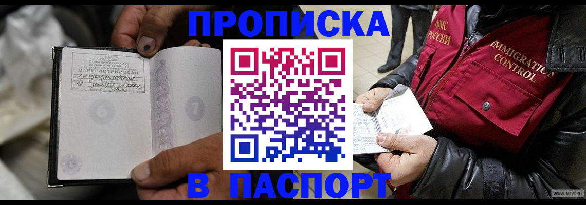 временная регистрация в Москве