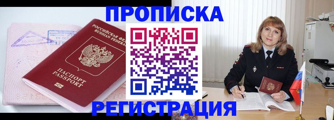 временная регистрация для школы в Москве