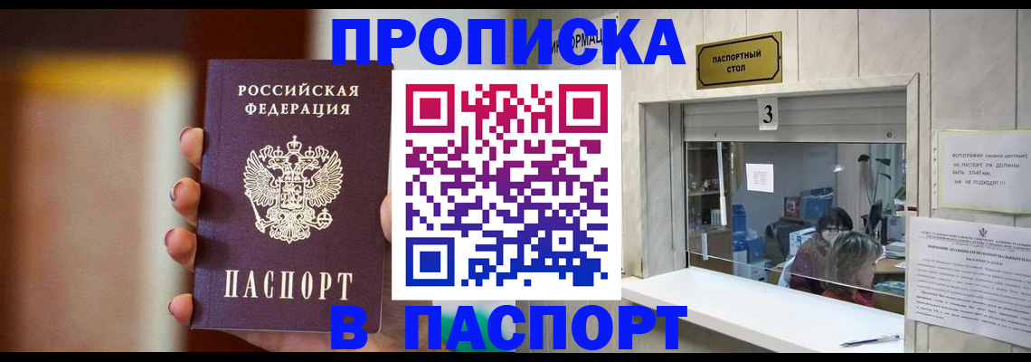 временная регистрация надежно в Москве