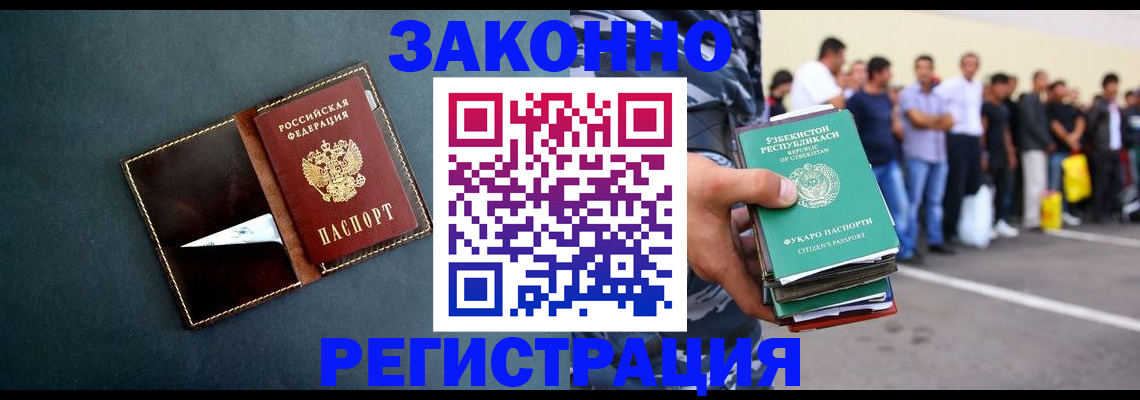 прописка законно в Москве