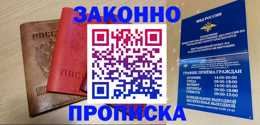 регистрация в Москве