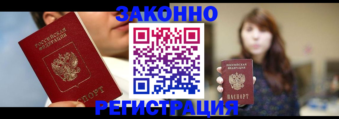 временная регистрация 2025 в Москве