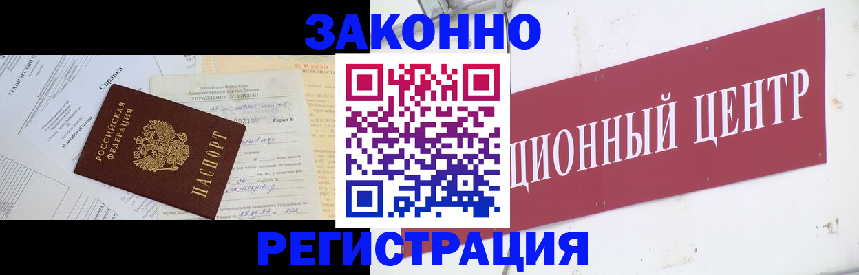 временная регистрация адрес в Москве