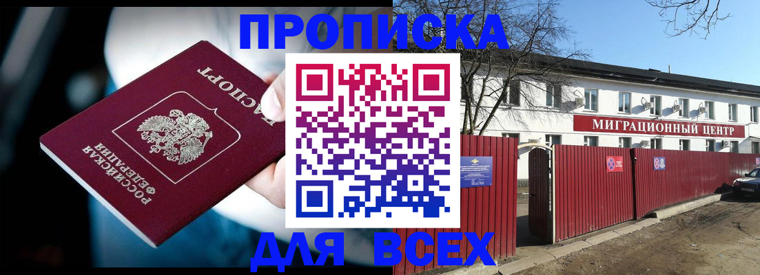 временная регистрация недорого в Москве