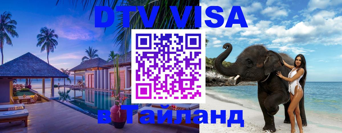 Visa в Таиланд 
